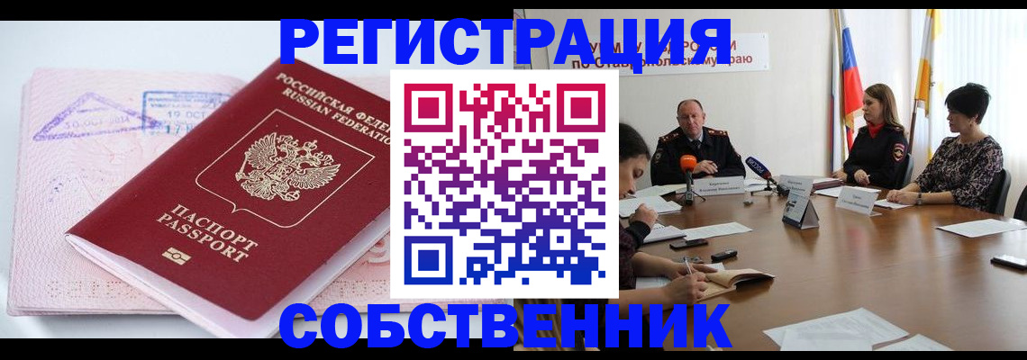 прописка 2025 в Гулькевичах